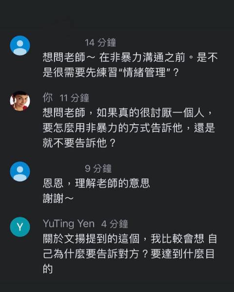 換位思考與非暴力溝通
