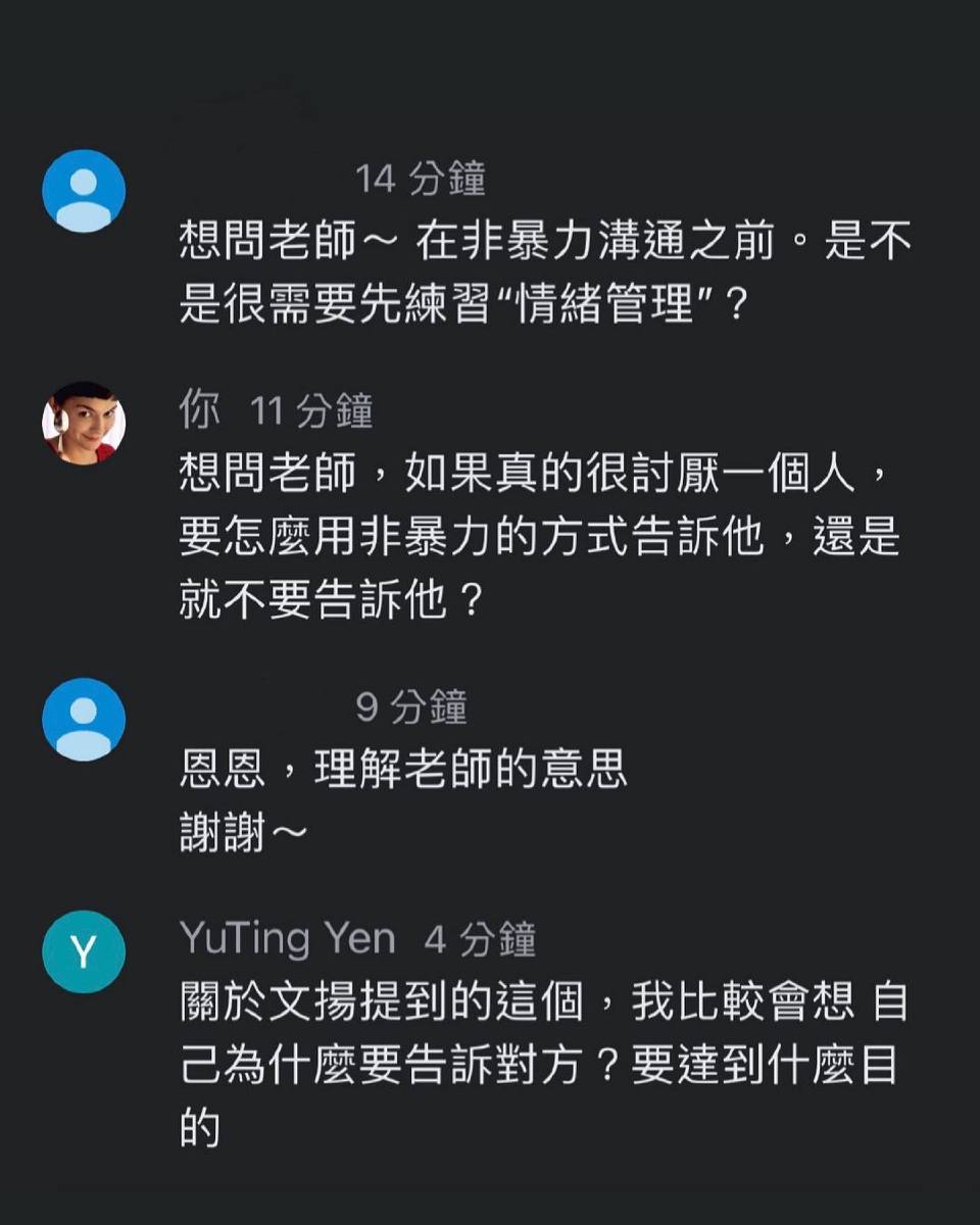 換位思考與非暴力溝通