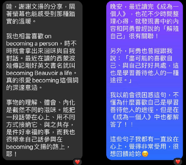 《成為一個人》後記：踏實感