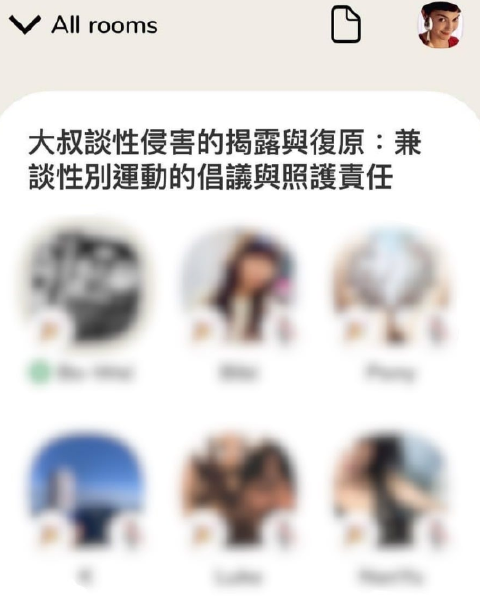Clubhouse的療癒空間：從獨白轉為對話，在對話中產生共鳴