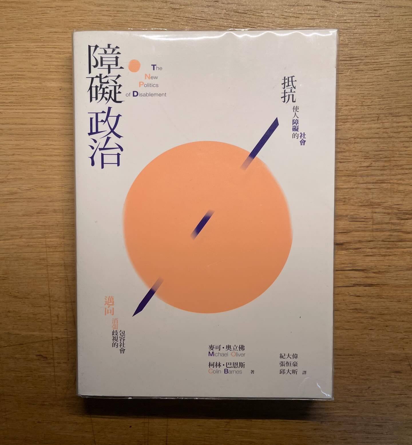 書摘｜《障礙政治》
