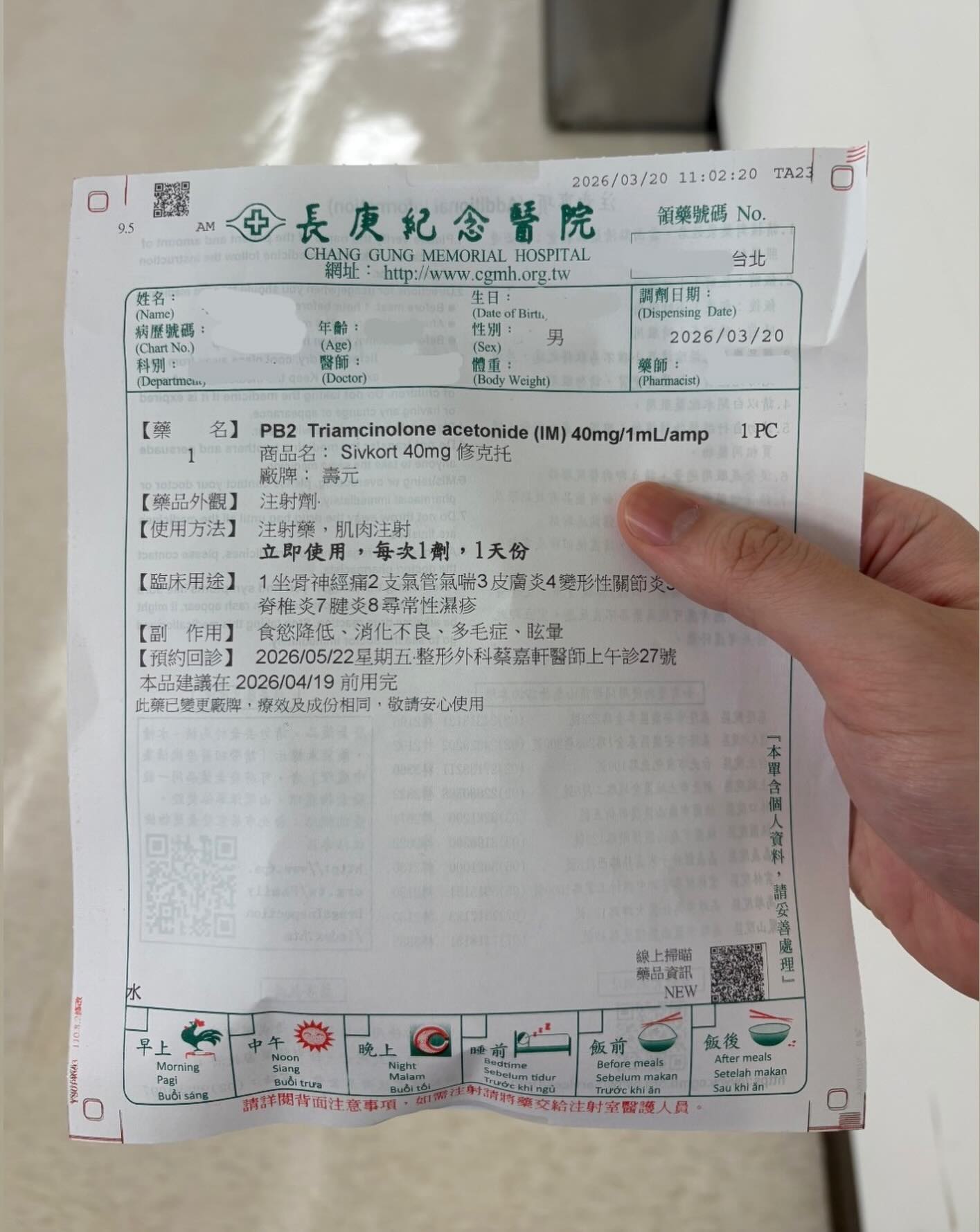 定期回診