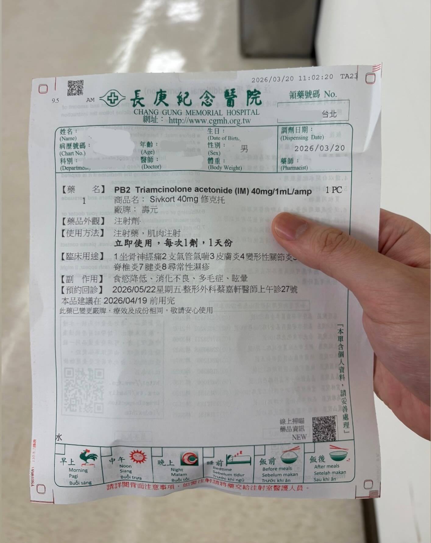 定期回診
