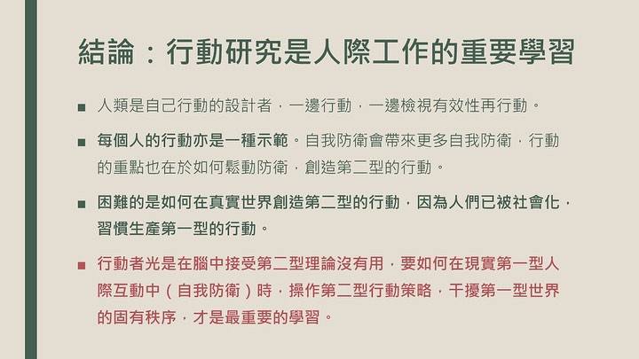 行動科學到開放式對話:人們用行動在對話
