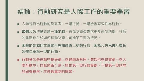 行動科學到開放式對話:人們用行動在對話