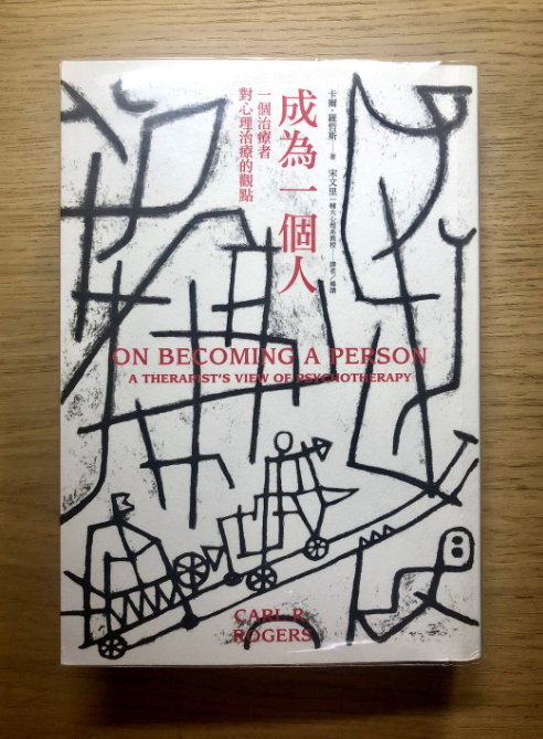 閱讀心得｜《成為一個人》：人生是不斷解殖自己、成為自己的過程