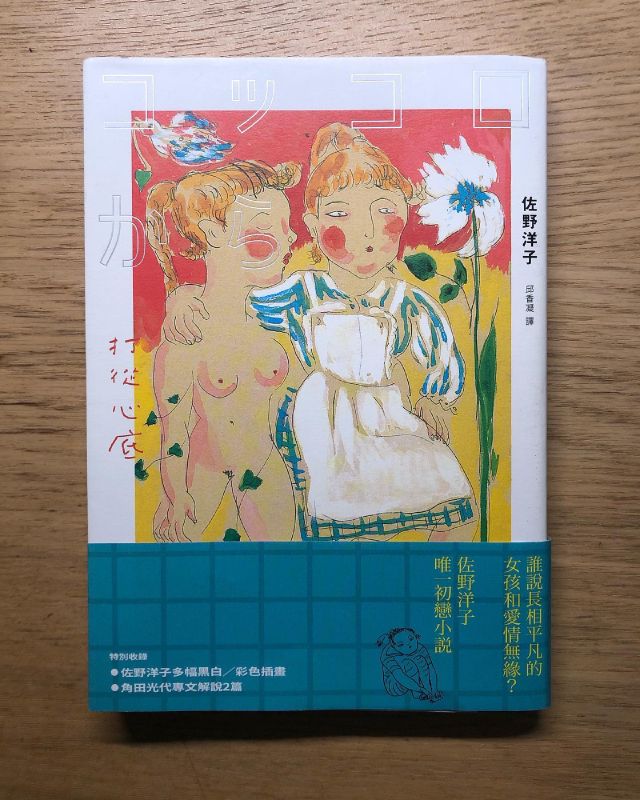 閱讀心得｜《打從心底》