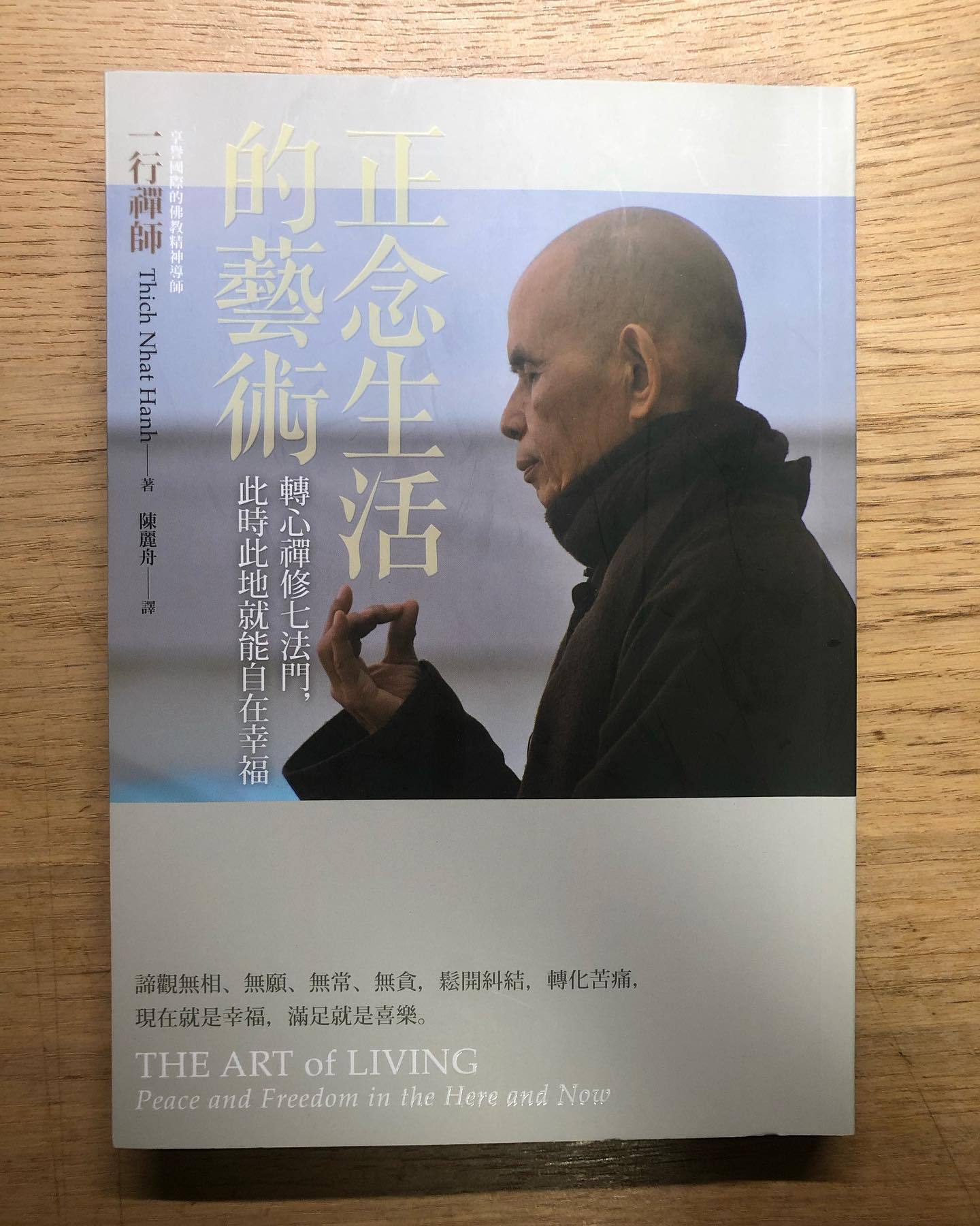閱讀心得|《正念生活的藝術》