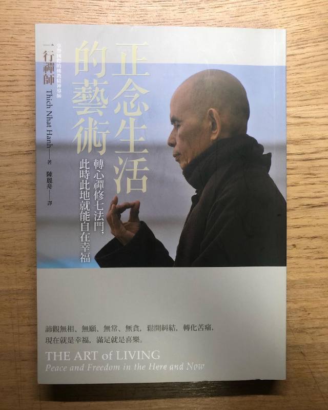 閱讀心得|《正念生活的藝術》