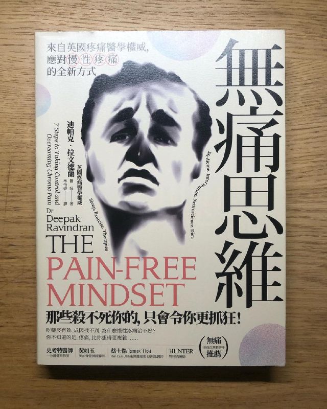 閱讀心得｜《無痛思維》