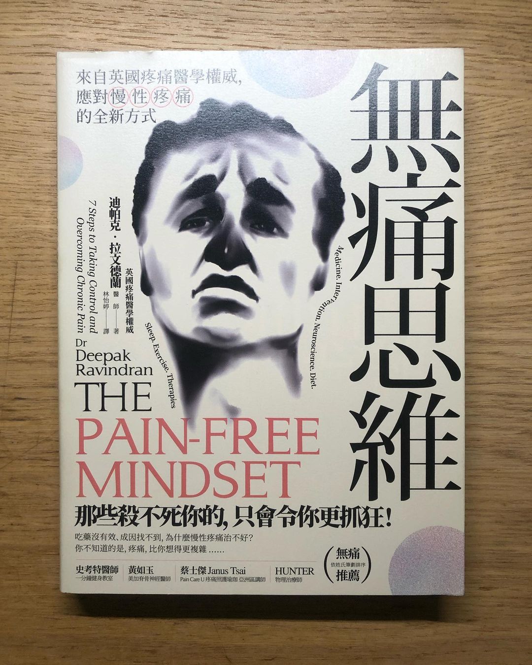 閱讀心得｜《無痛思維》