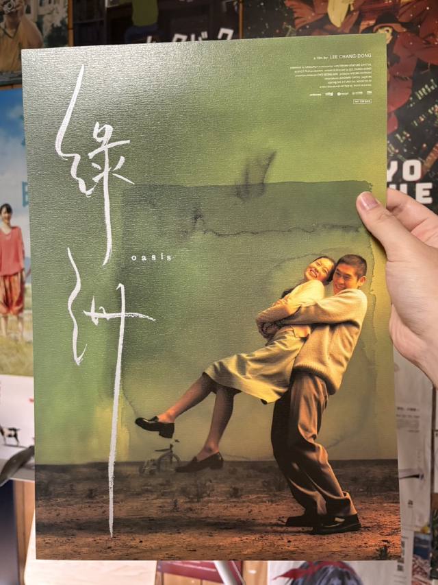 《綠洲》電影心得