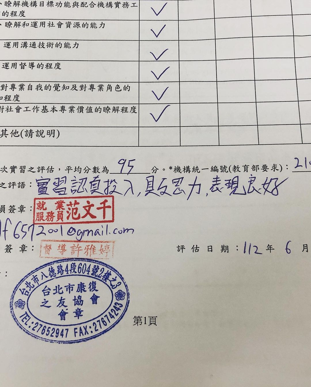 期中實習結束