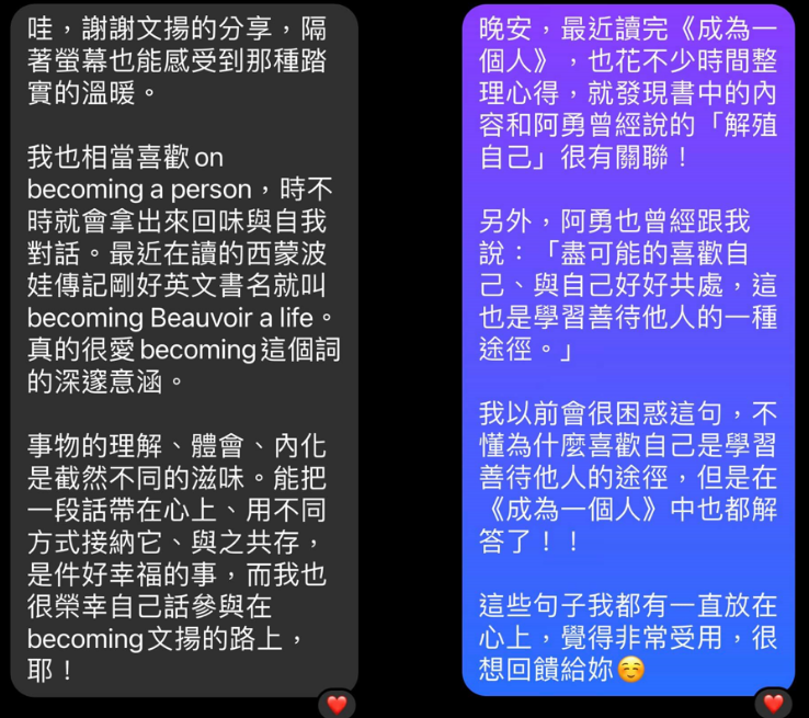 《成為一個人》後記：踏實感