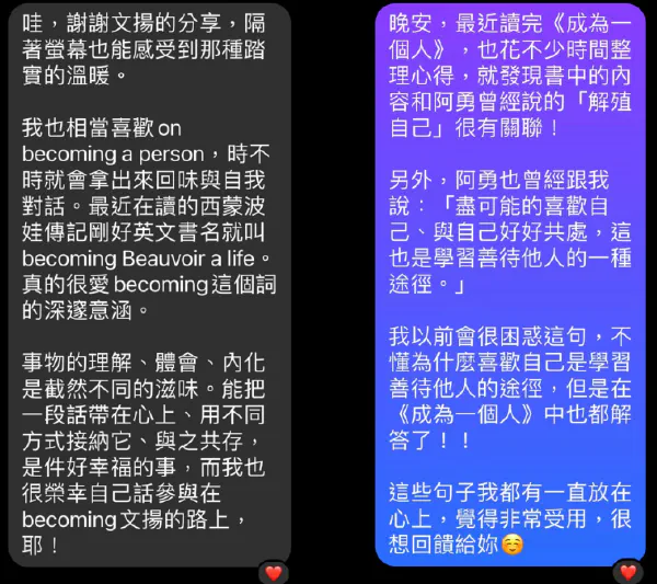 《成為一個人》後記：踏實感