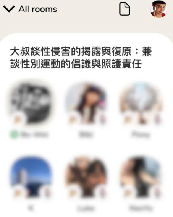 Clubhouse的療癒空間：從獨白轉為對話，在對話中產生共鳴