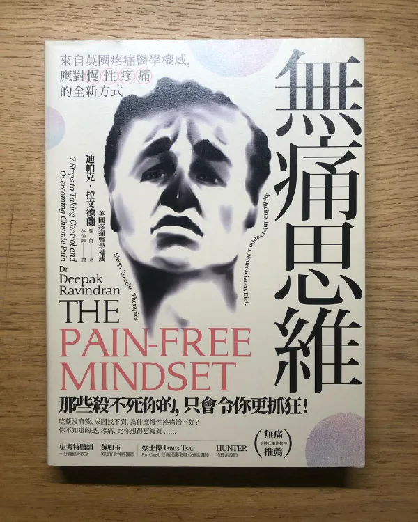 閱讀心得｜《無痛思維》