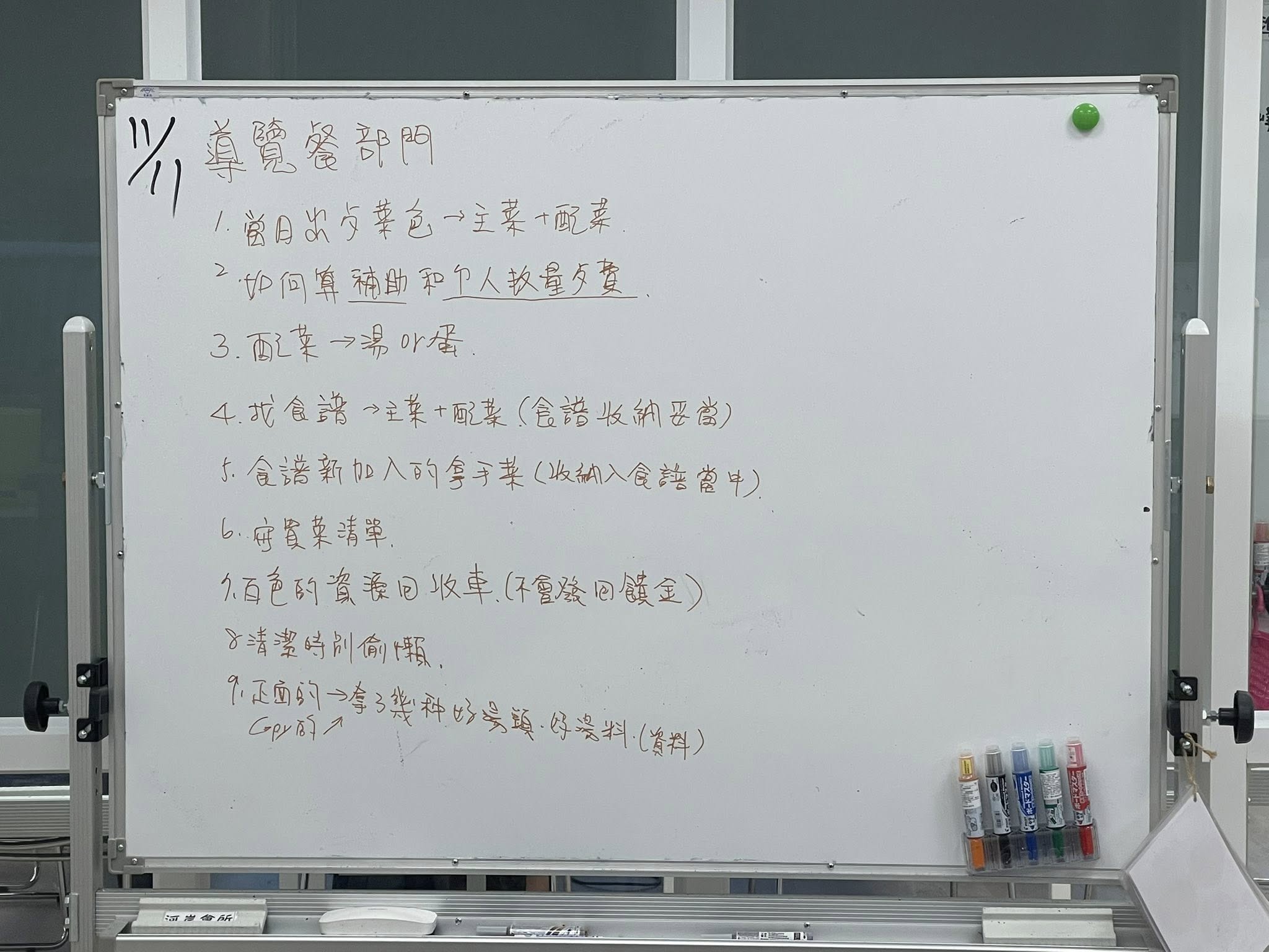 20251111會所工作日誌08_推動會員帶開會與導覽部門
