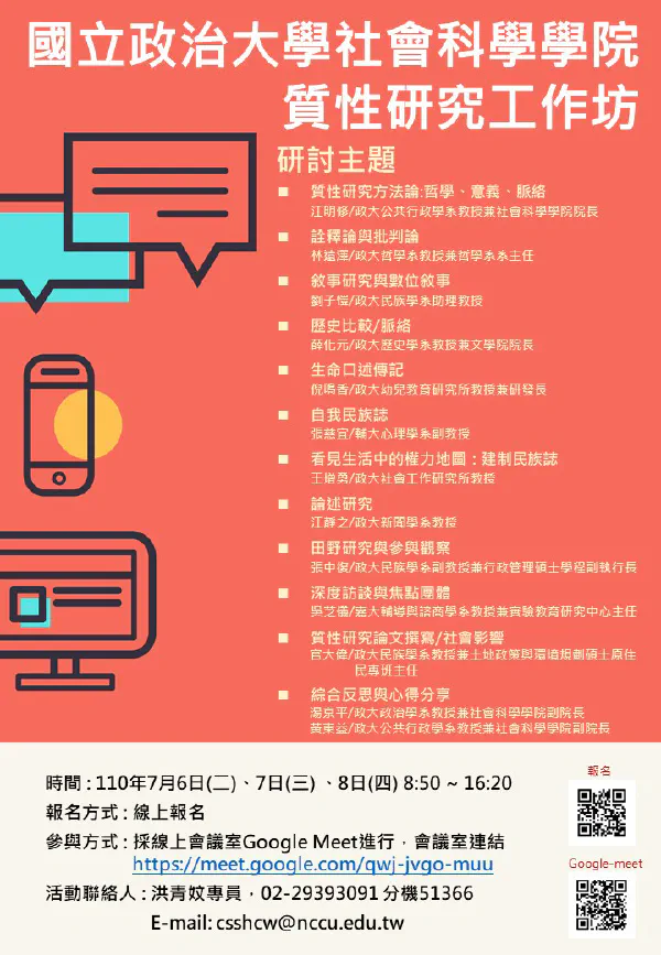 講座筆記｜2021政大質性研究工作坊：建制民族誌（王增勇老師）逐字稿整理