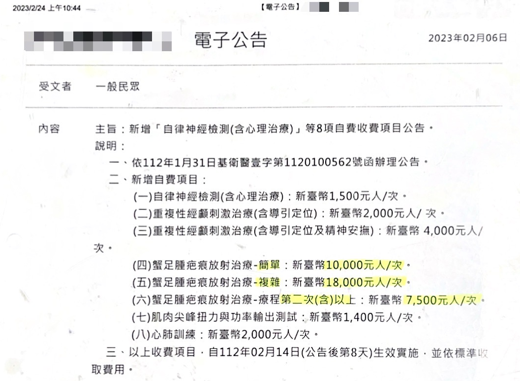 圖4.4.3 蟹足腫疤痕放射治療新增為自費項目