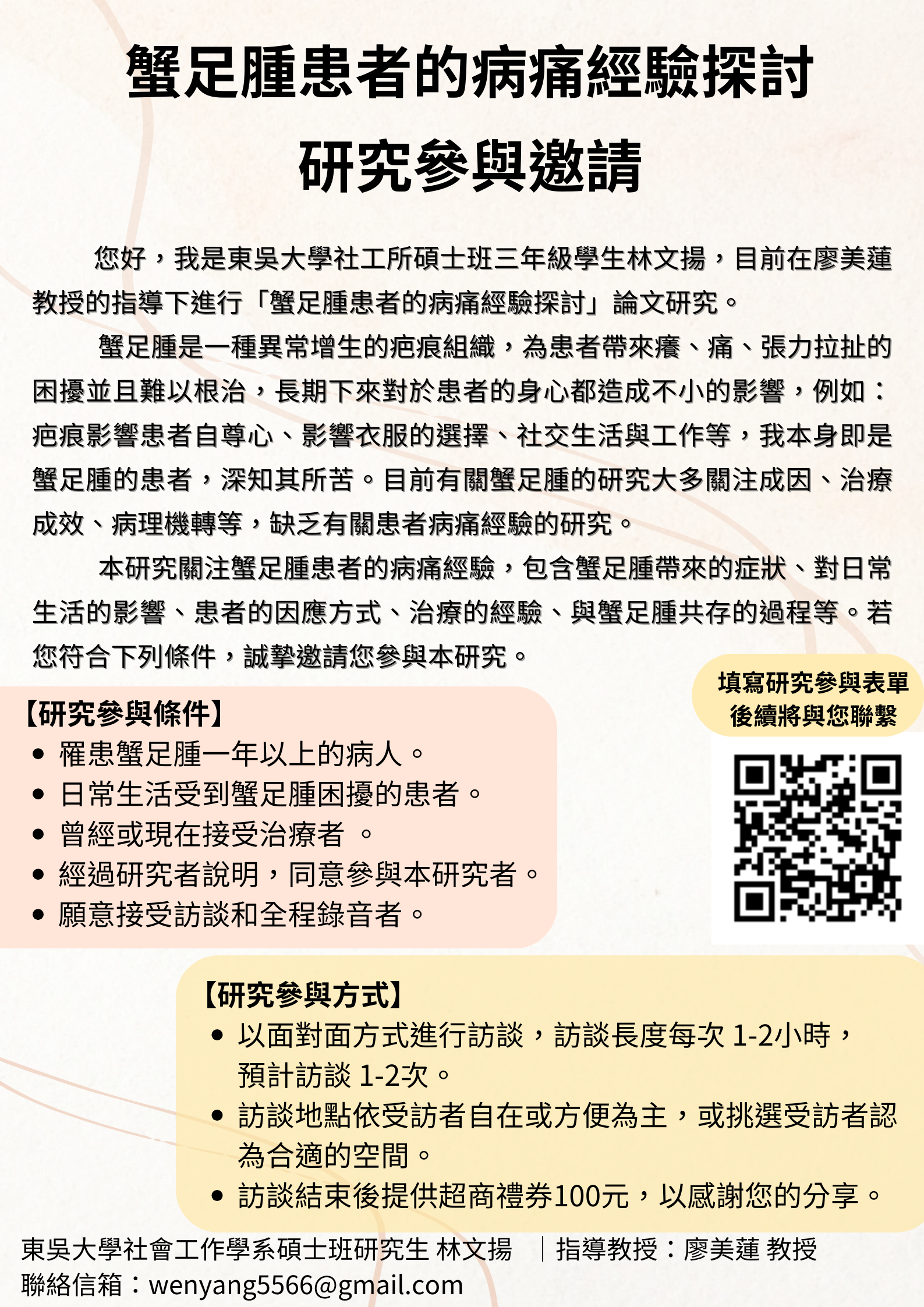 附件五 招募海報